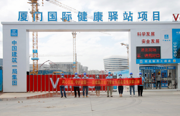 C:\Users\luoyufang\Desktop\20211011廈門國(guó)際健康驛站\國(guó)檢集團(tuán)廈門宏業(yè)助力廈門國(guó)際健康驛站工程建設(shè)，為抗擊疫情貢獻(xiàn)力量\01.jpg